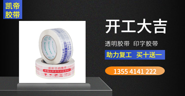 膠帶，透明膠帶，武漢封箱膠帶